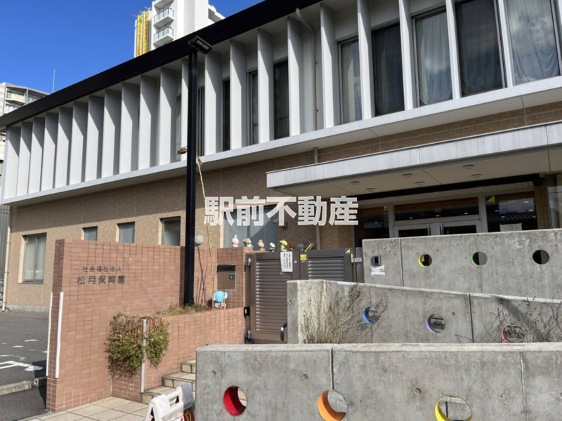 幼稚園・保育園　松月保育園（幼稚園・保育園）まで400m