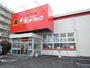 ドラックストア　サンドラッグ　厚木戸室店（ドラッグストア）まで250m