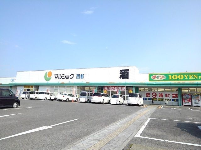 スーパー　マルショク西都店（スーパー）まで500m