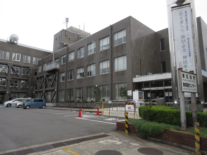 役所　東区役所（役所）まで411m