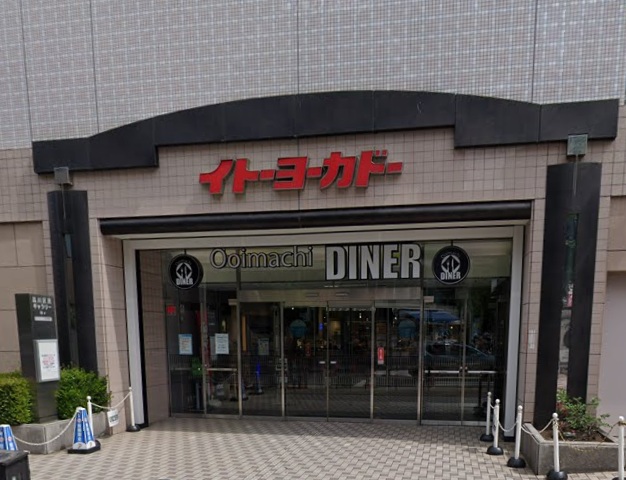 スーパー　イトーヨーカドー大井町店（スーパー）まで682m