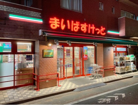 スーパー　まいばすけっと北馬込店（スーパー）まで54m
