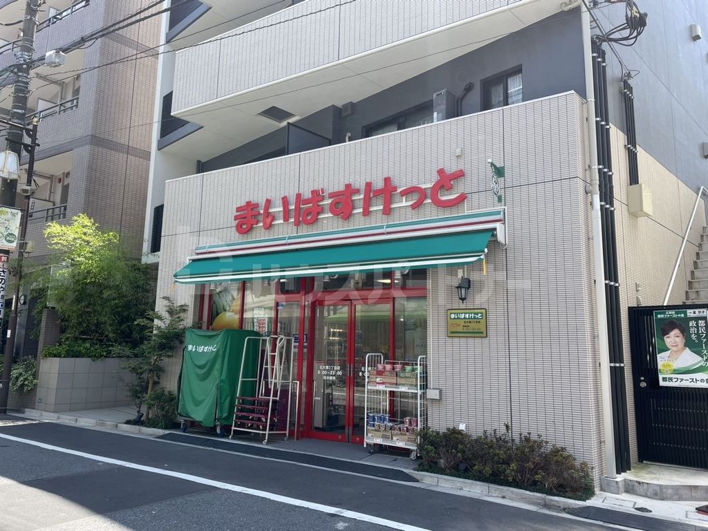 スーパー　まいばすけっと北大塚3丁目店（スーパー）まで1m