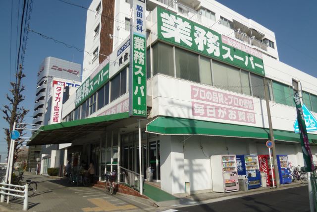 スーパー　業務スーパー（スーパー）まで260m