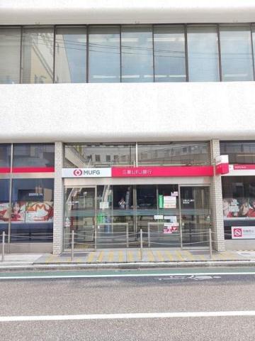 銀行　三菱ＵＦＪ銀行（銀行）まで700m