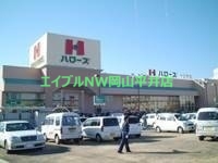 スーパー　ハローズ十日市店（スーパー）まで455m