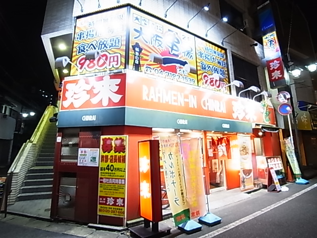 その他　手打麺・珍来さん（その他）まで80m