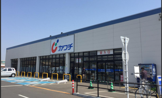 ドラックストア　カワチ薬品 三里塚店（ドラッグストア）まで624m