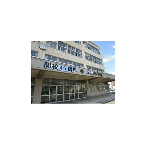 小学校　札幌市立南白石小学校（小学校）まで305m