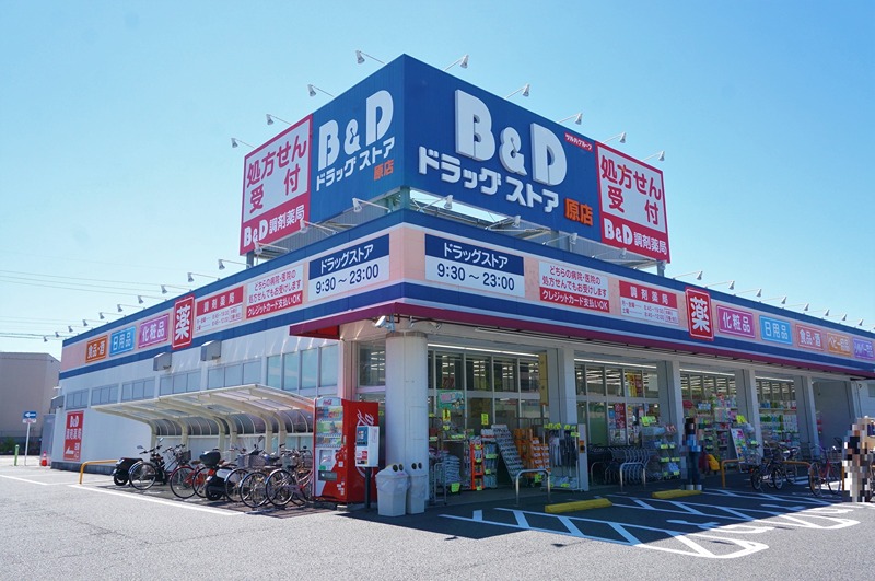 ドラックストア　B＆D　原店（ドラッグストア）まで470m