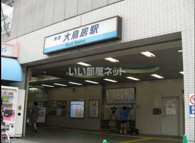 その他　大鳥居（その他）まで837m