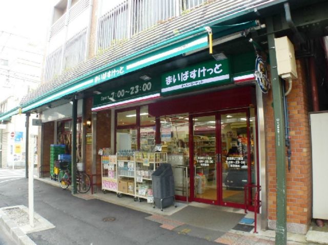 スーパー　まいばすけっと西浅草2丁目店（スーパー）まで550m