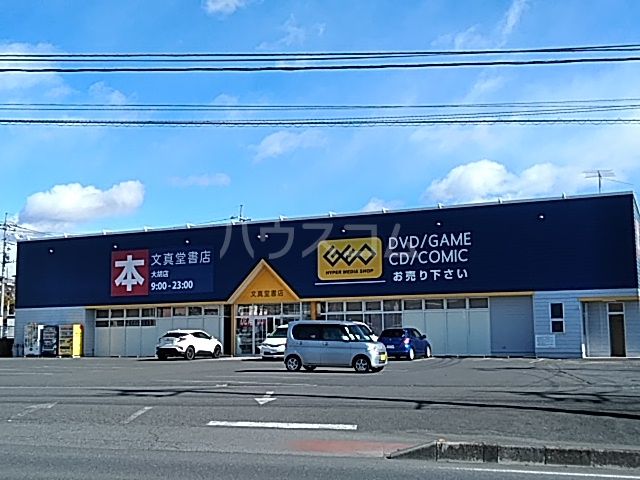 その他　文真堂GEO（その他）まで299m