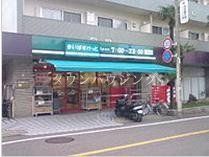 スーパー　まいばすけっと（スーパー）まで300m