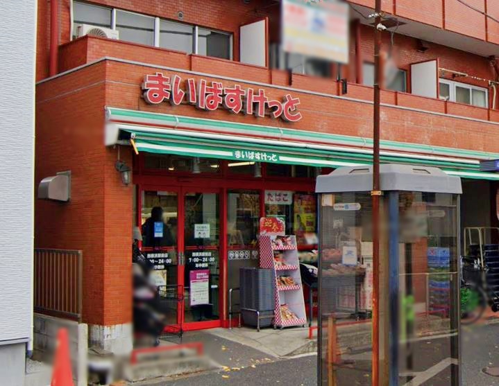 スーパー　まいばすけっと（スーパー）まで1210m