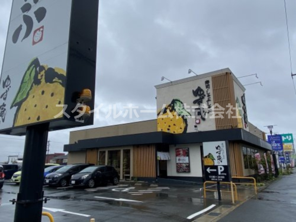 飲食店　ゆず庵 豊川店（飲食店）まで3409m