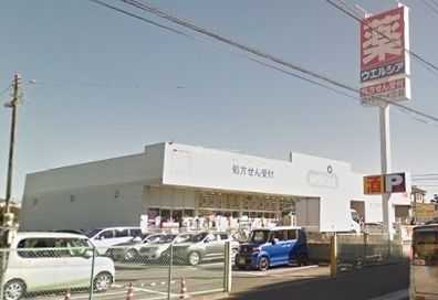 ドラックストア　ウエルシア船橋前原駅前店（ドラッグストア）まで1420m
