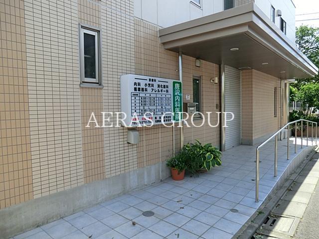 病院　唐沢内科医院（病院）まで349m