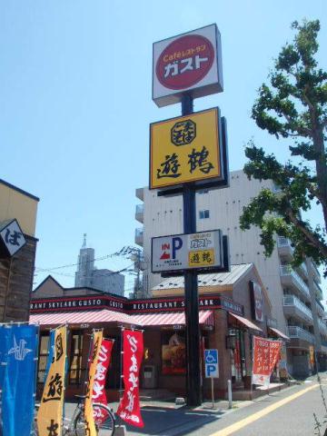 その他　ガスト（その他）まで207m