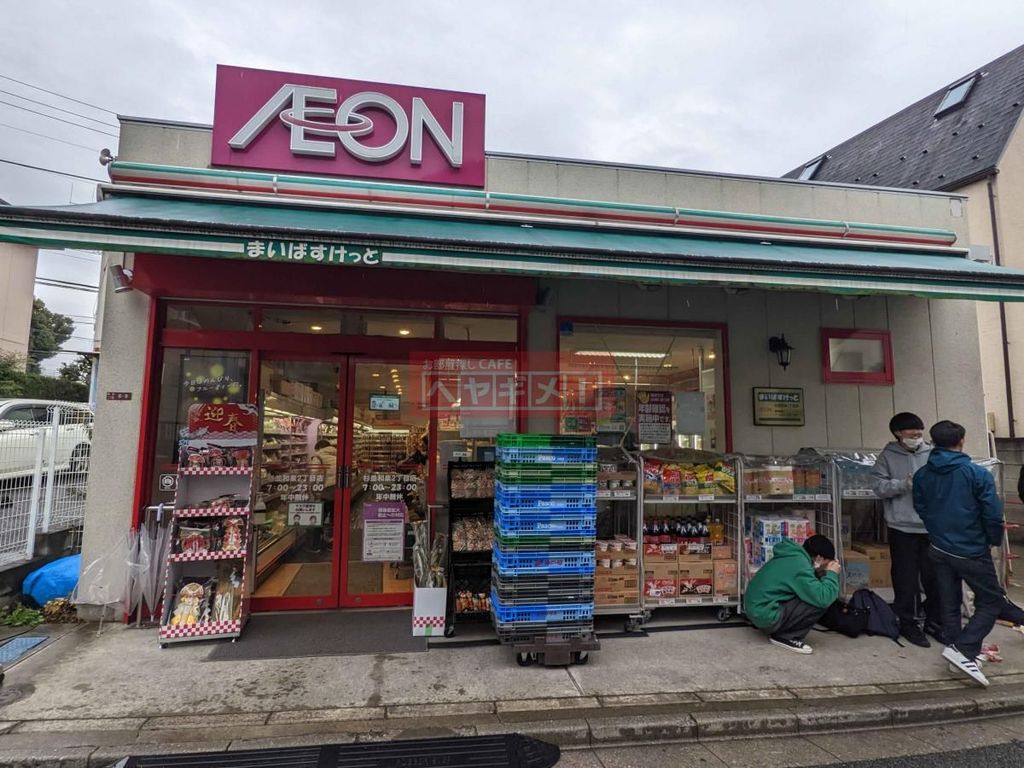 スーパー　まいばすけっと杉並和泉2丁目店（スーパー）まで410m