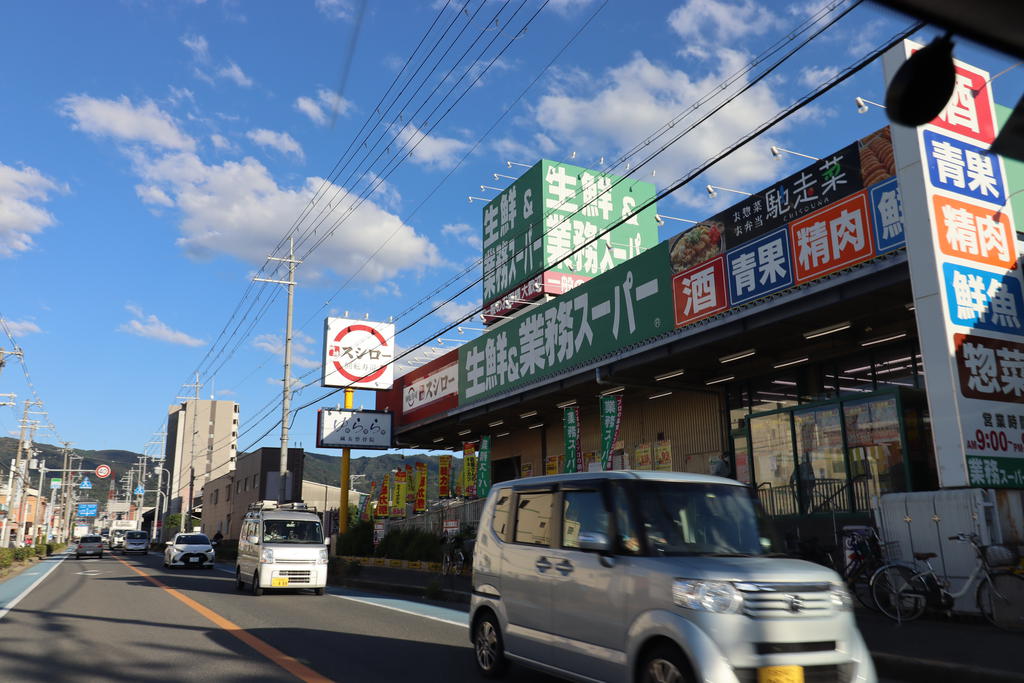 スーパー　業務スーパー玉串店（スーパー）まで909m