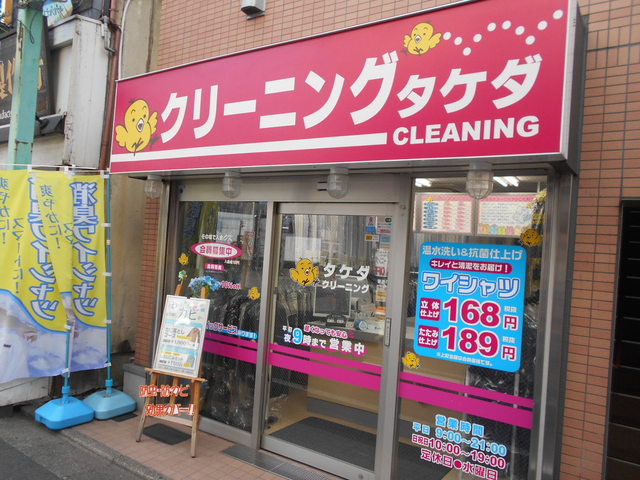 その他　タケダクリーニング代田橋店（その他）まで220m