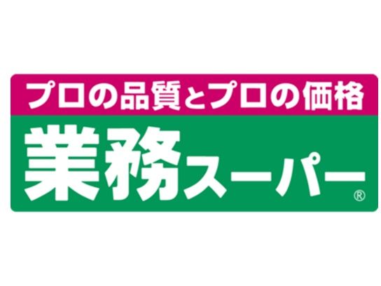 スーパー　業務スーパー 日本橋店（スーパー）まで879m