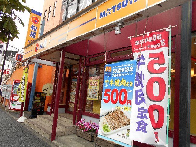 飲食店　松屋 海老名店（飲食店）まで668m