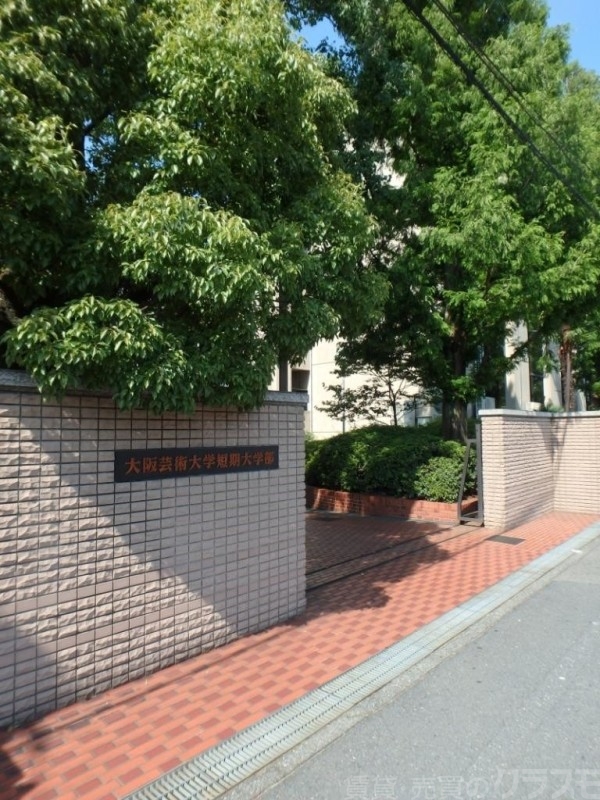 大学・短大　大阪芸術大学短期大学部（大学・短大）まで3883m
