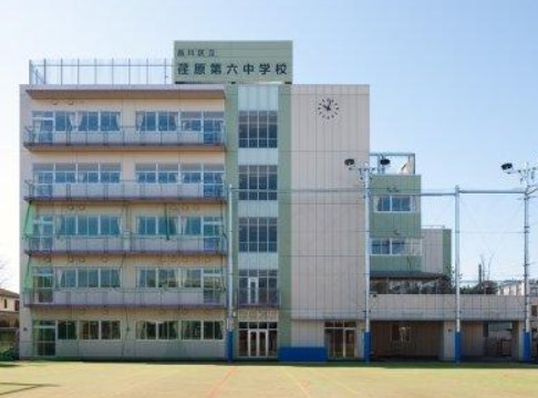 中学校　品川区立荏原第六中学校（中学校）まで228m