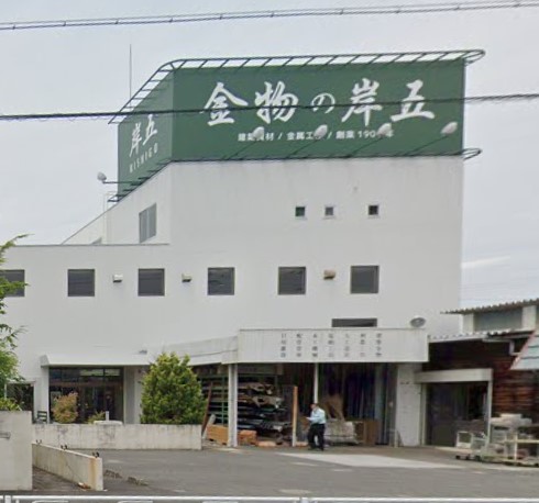 ホームセンター　(株)岸五（ホームセンター）まで574m