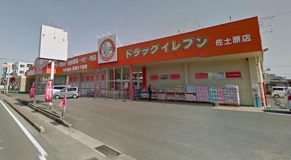 ドラックストア　ドラッグイレブン佐土原店（ドラッグストア）まで985m