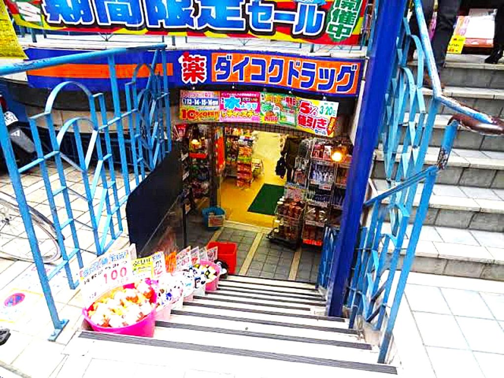 ドラックストア　ダイコクドラッグ京橋店（ドラッグストア）まで220m