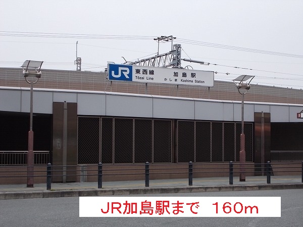 その他　ＪＲ加島駅（その他）まで160m