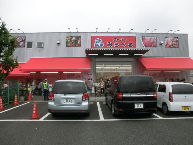 スーパー　スーパーみらべる　練馬春日店（スーパー）まで513m