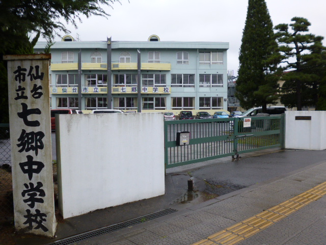 中学校　仙台市立七郷中学校（中学校）まで387m