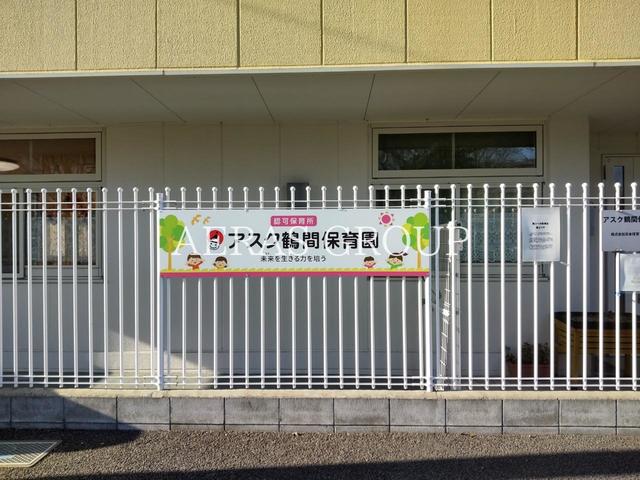 幼稚園・保育園　アスク鶴間保育園（幼稚園・保育園）まで902m