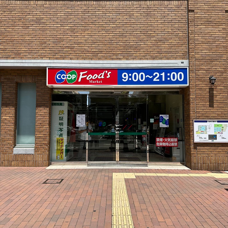 スーパー　生活協同組合コープこうべ コープ兵庫（スーパー）まで550m