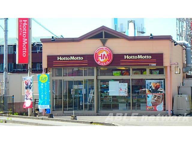 飲食店　ほっともっと八代本野店（飲食店）まで536m