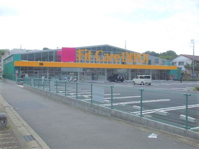 ドラックストア　Fit　Care　DEPOT久末店（ドラッグストア）まで959m