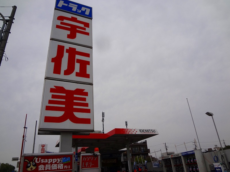 その他　宇佐美（その他）まで271m