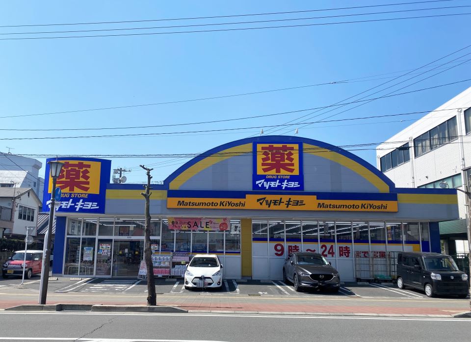 ドラックストア　マツモトキヨシ下荒田店（ドラッグストア）まで130m