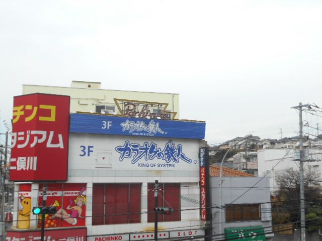 その他　カラオケの鉄人 二俣川店（その他）まで130m