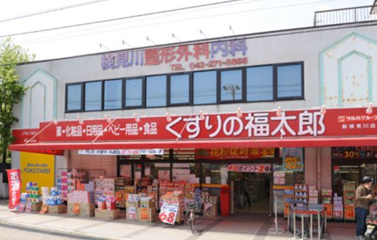 ドラックストア　くすりの福太郎 森下駅前店（ドラッグストア）まで354m