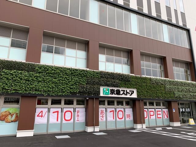 スーパー　京急ストア高輪店（スーパー）まで535m