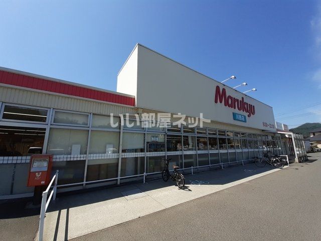スーパー　マルキュウ 川西店（スーパー）まで321m