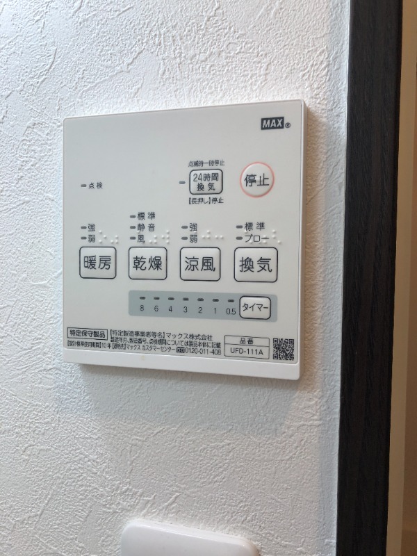 その他設備　浴室乾燥