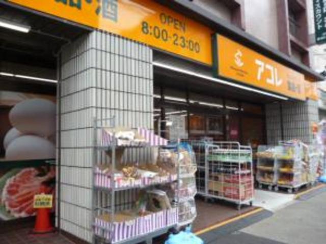 スーパー　アコレ江戸川松島3丁目店（スーパー）まで81m