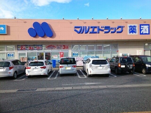 ドラックストア　マルエドラッグ安中郷原店（ドラッグストア）まで500m