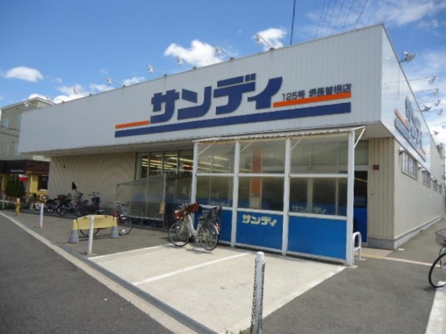 スーパー　サンディ堺長曽根店（スーパー）まで822m